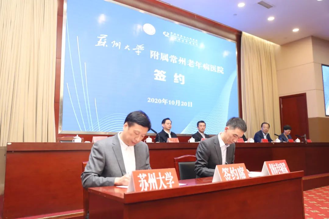 再升级！常州七院正式挂牌“苏州大学附属常州老年病医院”！