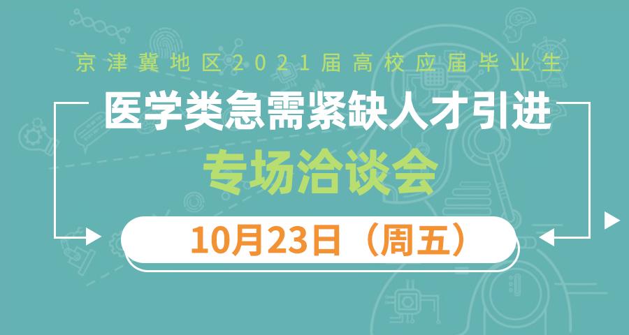 山东春季高校毕业生双选会,双选会应届生求职