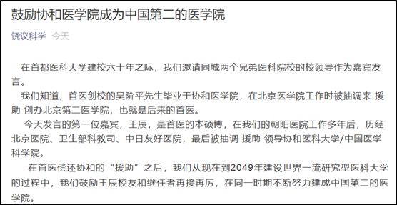 饶毅协和,首医院长饶毅