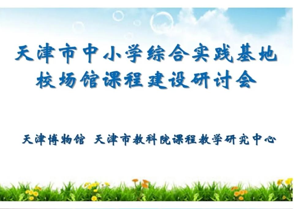 秋长中小学综合实践教育基地,馆校合作新方案