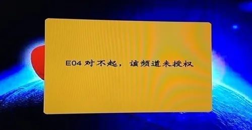 处处通户户通e01故障处理方法,户户通出现e04解决方法