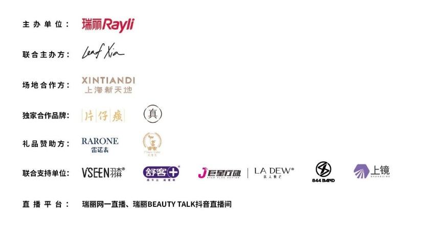 瑞丽25周年超级品牌日直播专场，跟着清华学霸女神一起来种草