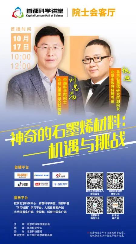 石墨烯：神奇材料看这里