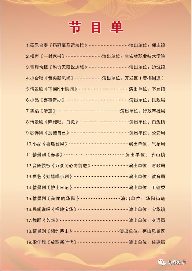 【活动预告】明晚六点半,福地广场!“百姓大舞台”市级汇演等你来看