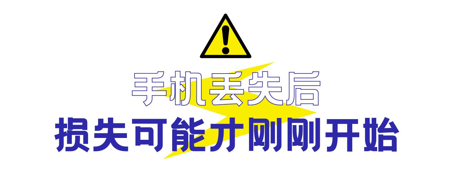 手机被盗后贷大额现金如何处理,手机丢失半小时网上被贷几十万