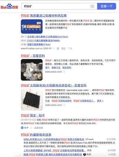 钙钛矿太阳能板,钙钛矿光伏组件