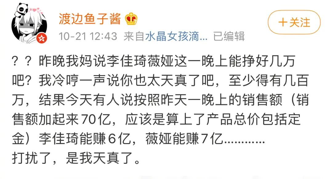 李佳琦薇娅一夜卖出近200亿,李佳琦薇娅谁赚的钱多