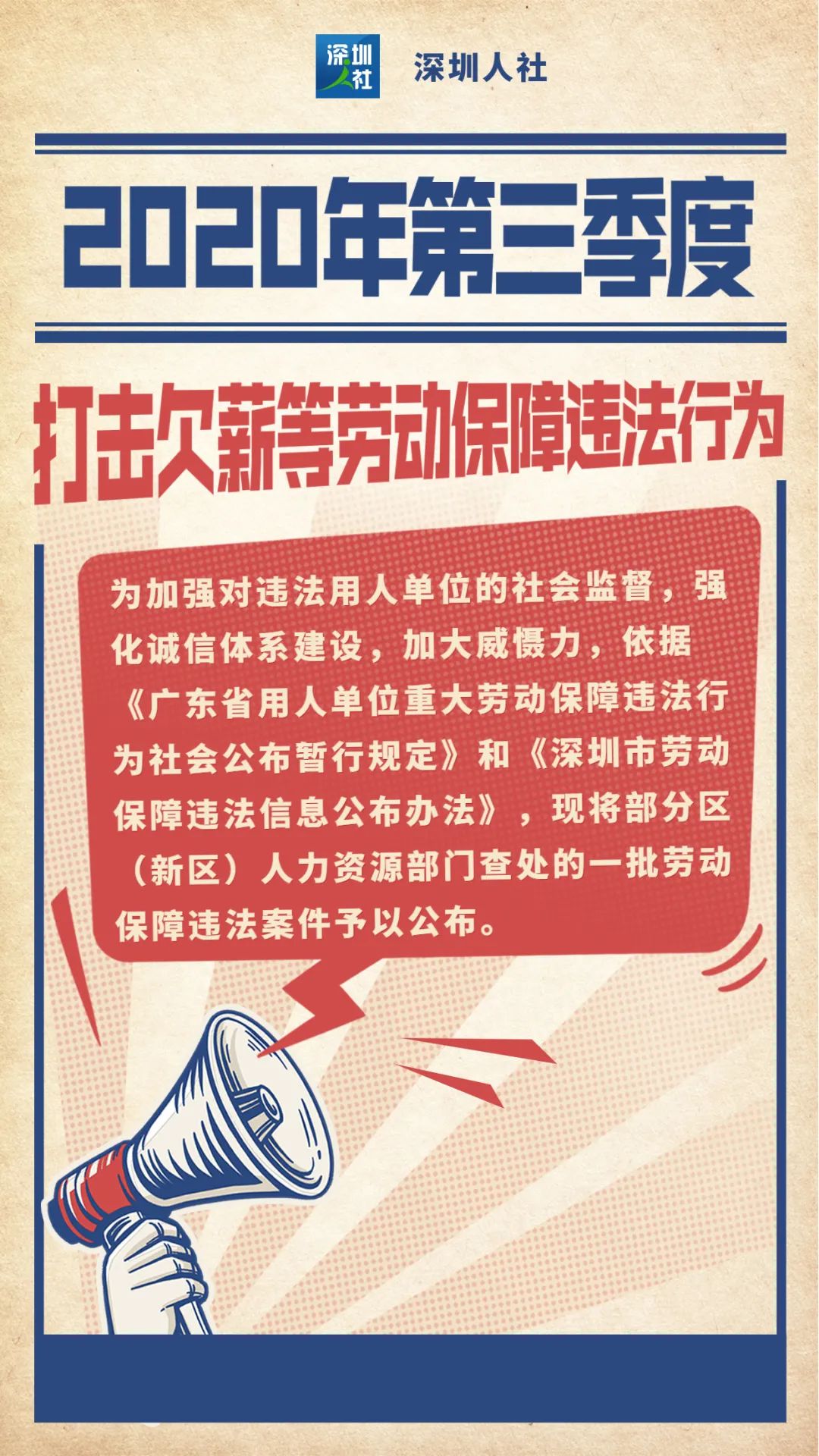 深圳南山区工地欠薪求助热线,深圳老板欠薪如何处理