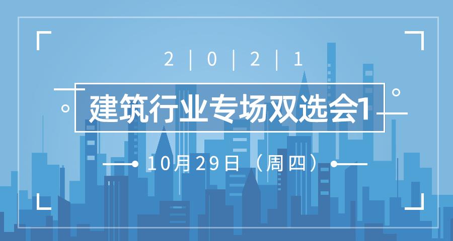 土建类线下双选会招聘会,双选会宣讲会专场哪个容易