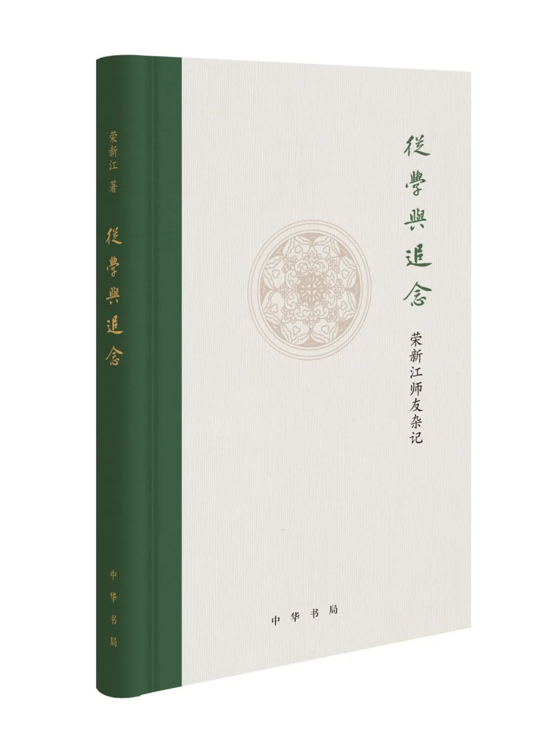 中华书局每周新书第50周,中华书局每周新书第30周