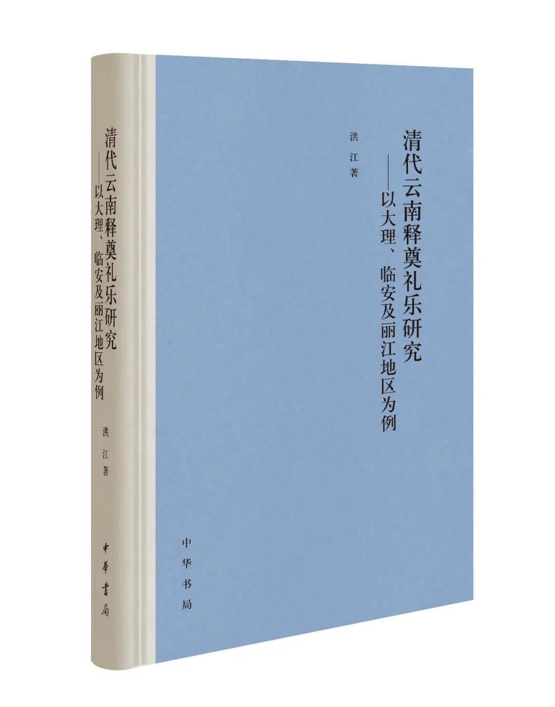 中华书局每周新书第50周,中华书局每周新书第30周