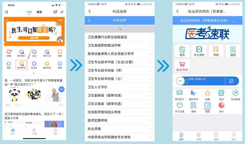 医脉通是什么软件,医脉通临床指南app下载