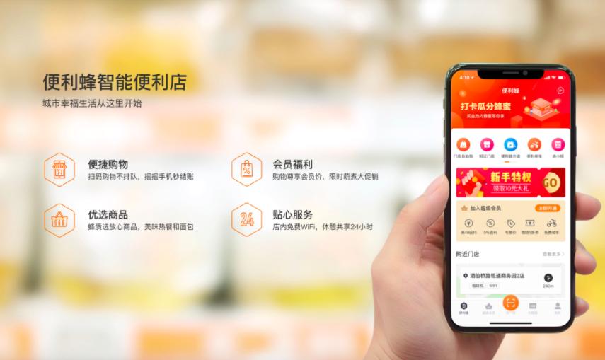 3年内开店1000+，融资15亿，便利蜂为何能从传统便利店中“杀出重围”？