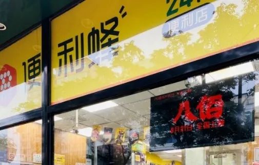 3年内开店1000+，融资15亿，便利蜂为何能从传统便利店中“杀出重围”？