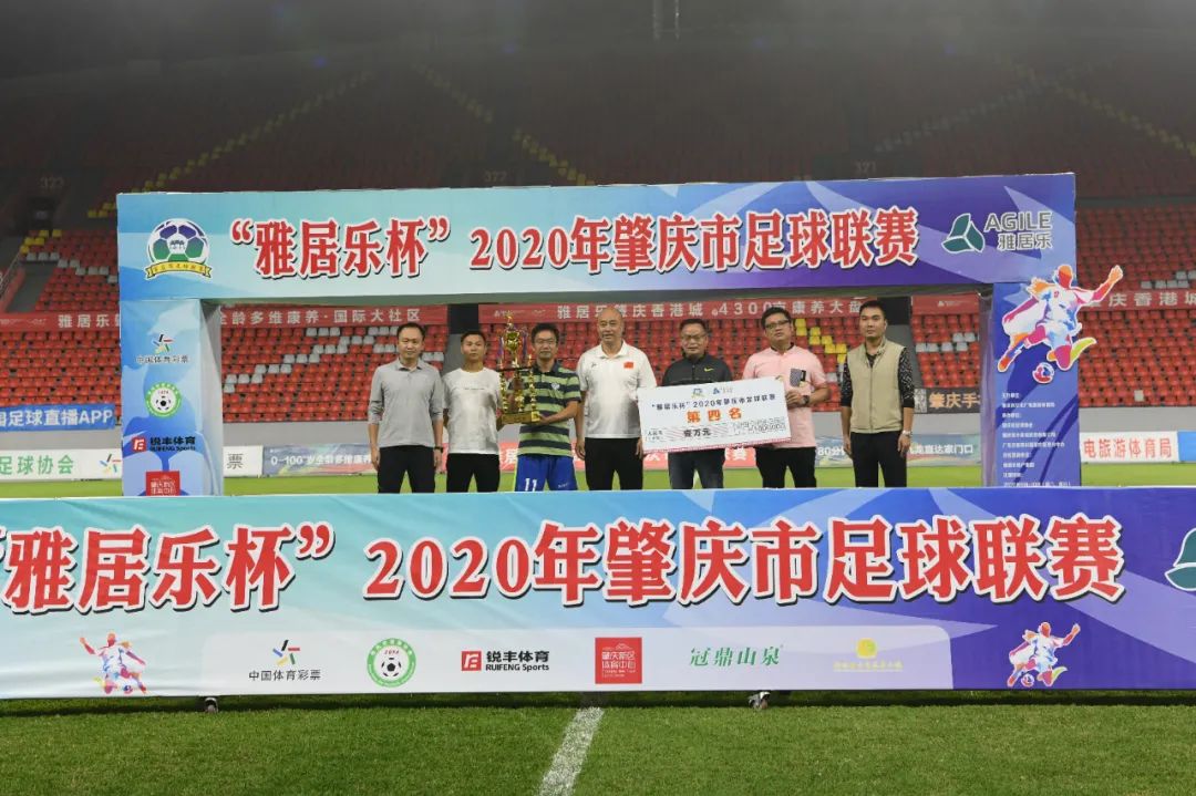 2020肇庆市雅居乐杯足球赛,肇庆甲级足球联赛