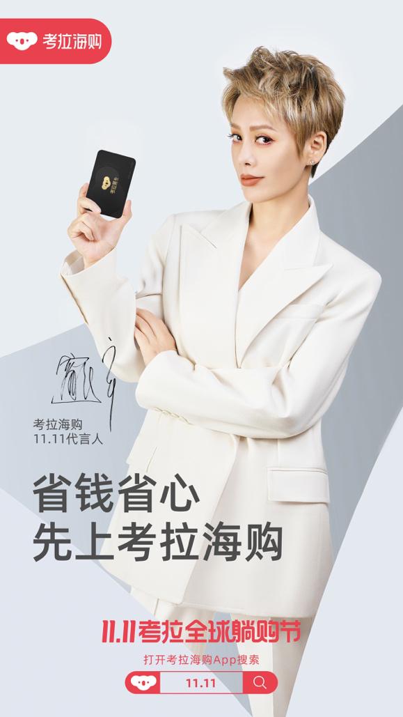 宁静为考拉代言,宁静考拉海购