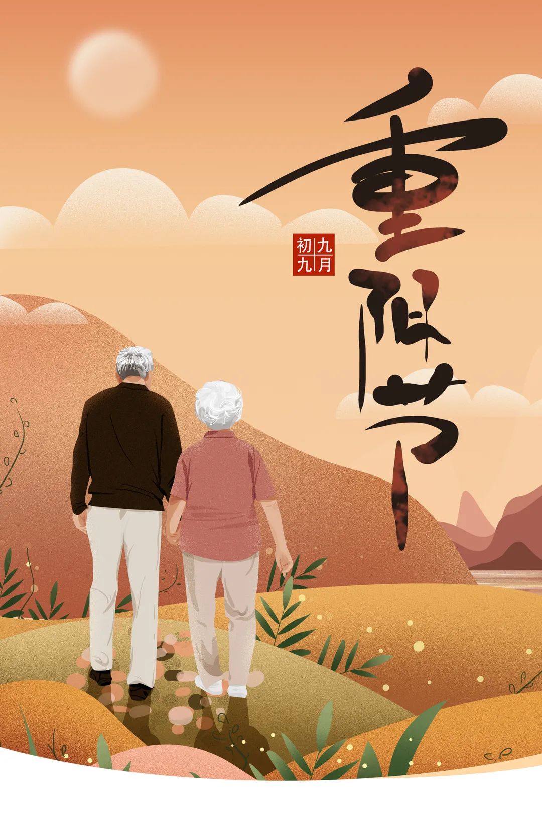 定远九九重阳敬老爱老晚会,九九重阳个人爱老敬老演讲稿