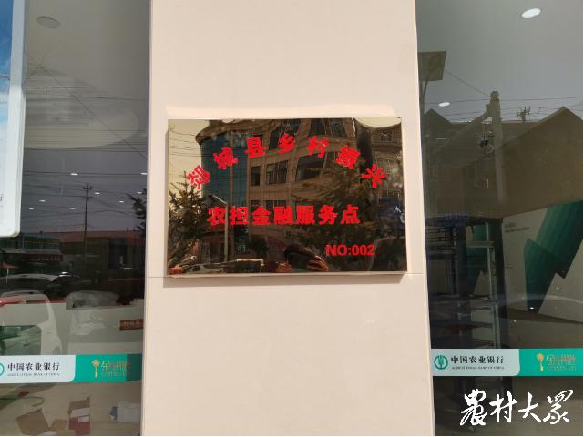 今日报纸头条｜山东首个“乡村振兴农担金融服务点”落地！不出村镇，农户最快3天拿到*款贷**