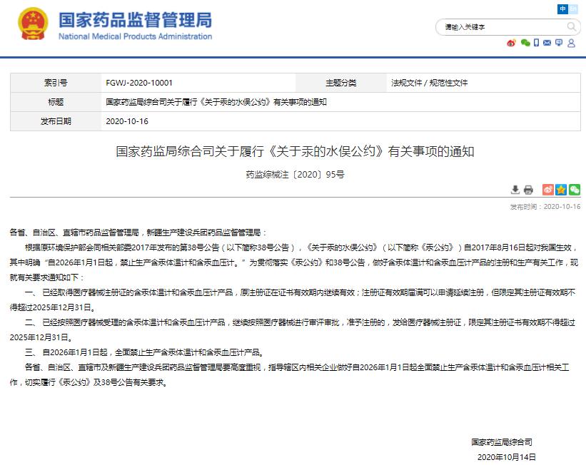 水银体温计为什么不允许生产,国家禁止生产水银体温计吗