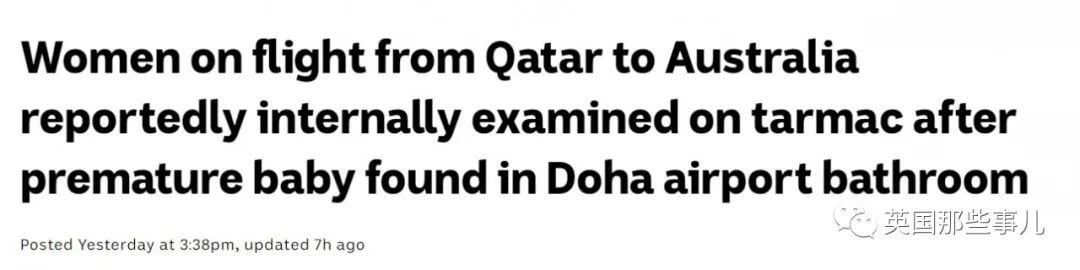 公厕惊现弃婴,机场强迫所有女乘客*光脱**接受侵入式检查,看是谁生的