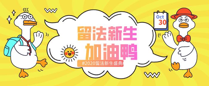 法国留学新生坐经济舱,面子伤不伤?来这个地方,就会不一样