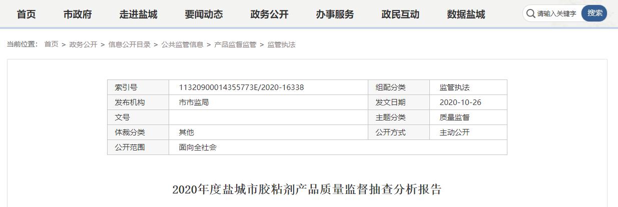 盐城产品检测公示,胶粘剂检测市场