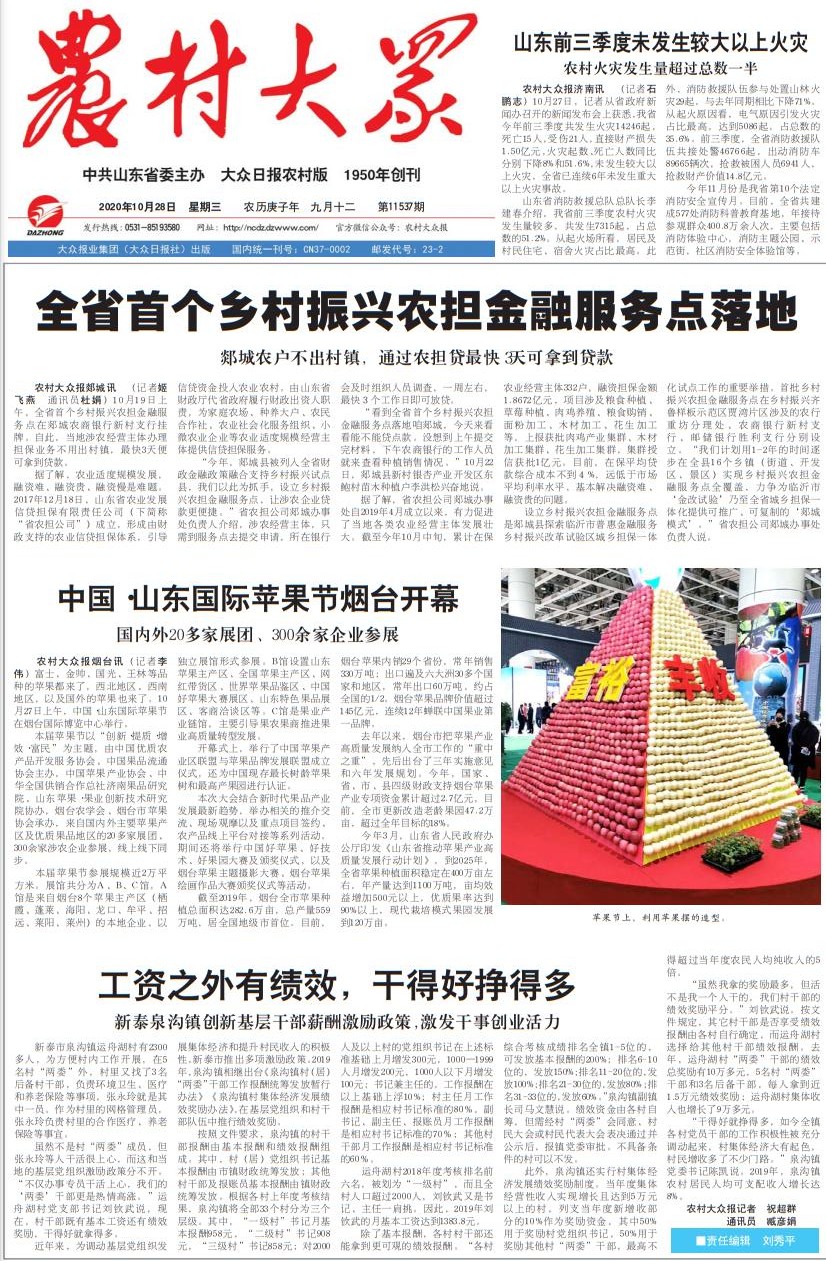 今日报纸头条｜山东首个“乡村振兴农担金融服务点”落地！不出村镇，农户最快3天拿到*款贷**