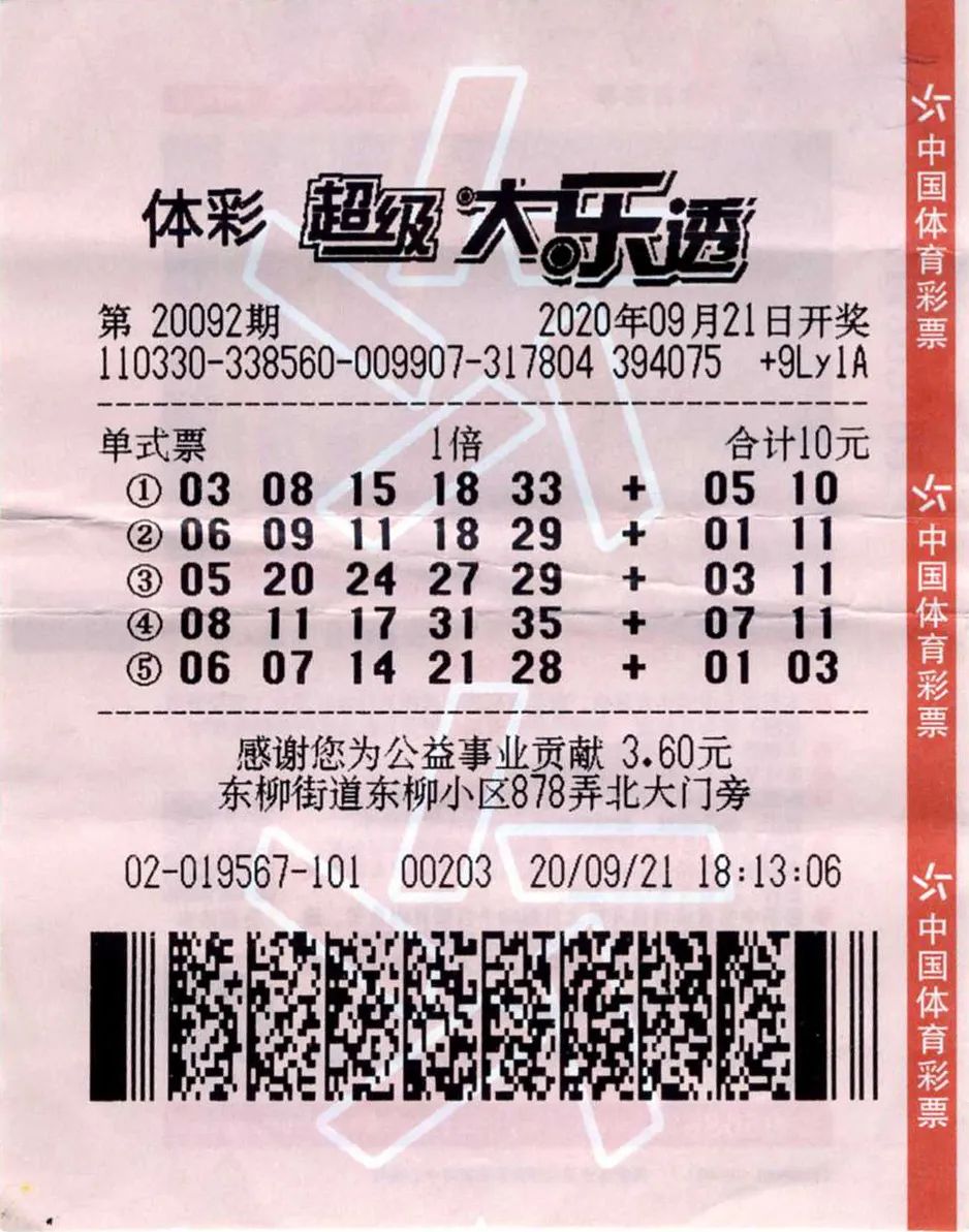 大乐透苏州亿元大奖,旅游买大乐透中奖