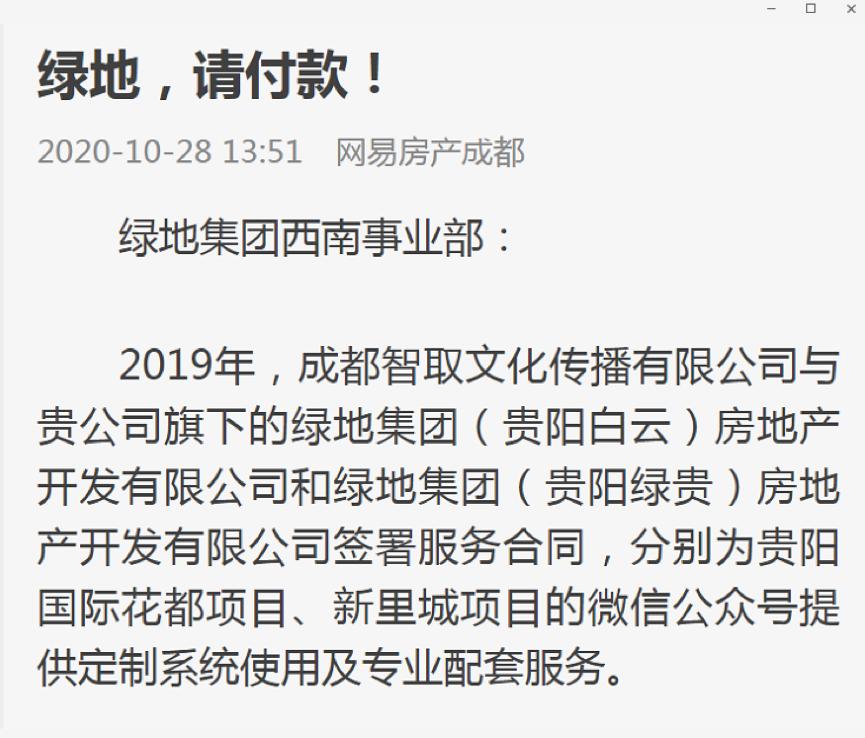 被债主登广告催款,绿地西南陷合同纠纷,事涉项目曾被爆停工