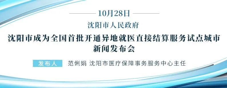 关于医保异地就医沈阳最新调整,外地医保转入沈阳需要什么手续