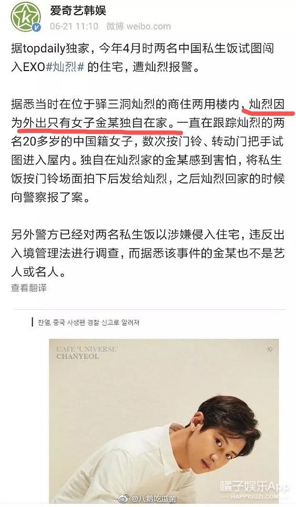 exo朴灿烈被造谣,exo朴灿烈表现