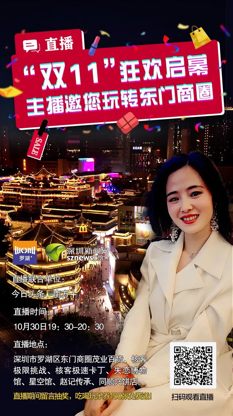 直播预告|太划算了！东门“68小时不打烊”，一次带你逛个购（内含福利）