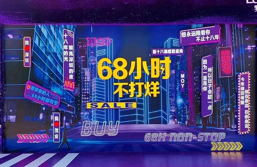 直播预告|太划算了！东门“68小时不打烊”，一次带你逛个购（内含福利）