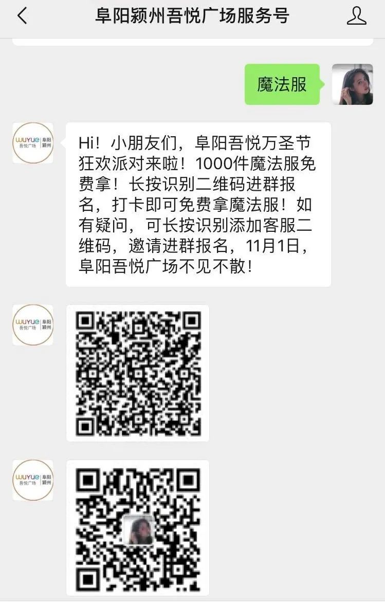 阜阳吾悦万圣节来搞鬼，不给糖就捣蛋！1000件魔法服免费送