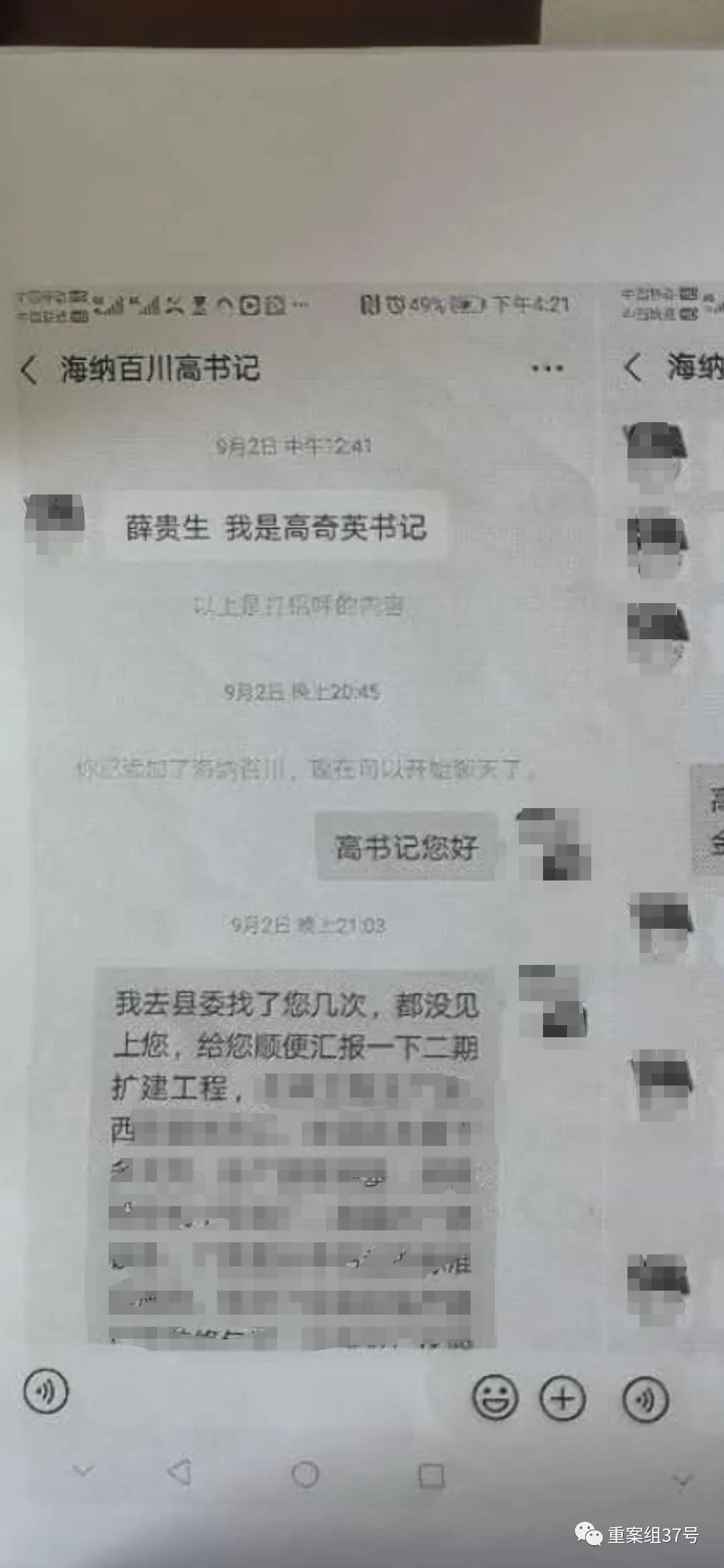 冒充领导给我骗钱怎么办,冒充党政领导干部骗术