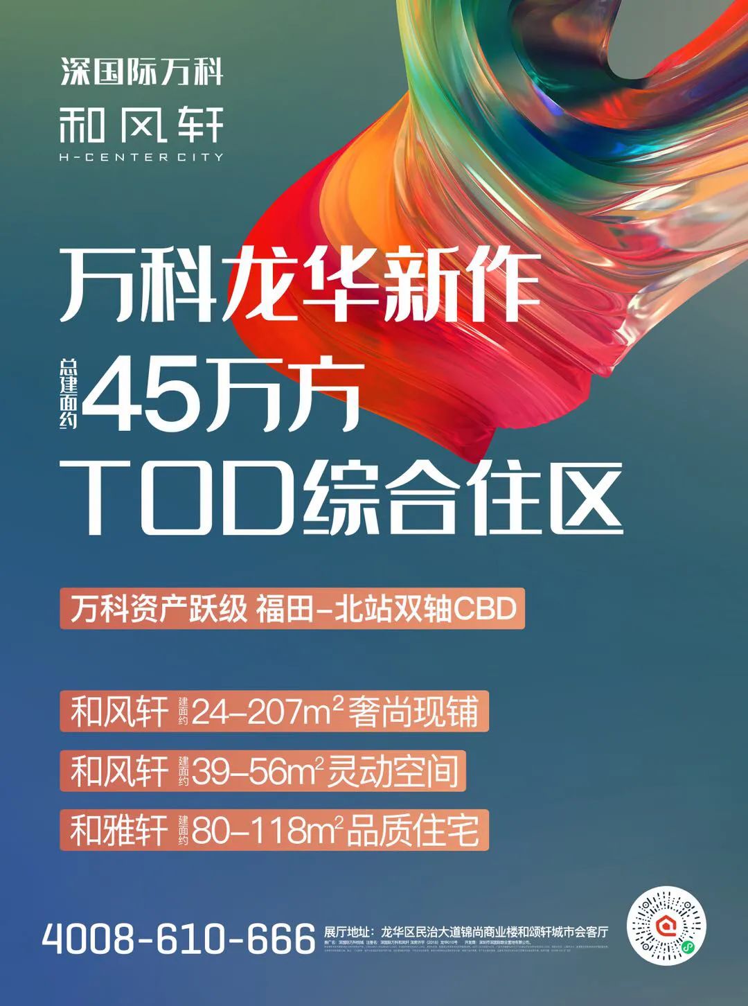 买不到润四、沙井海岸城的注意！万科这条“漏网之鱼”很肥