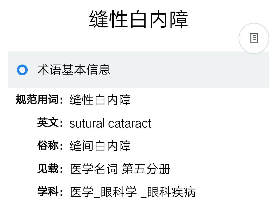 并发性白内障,暴发性白内障
