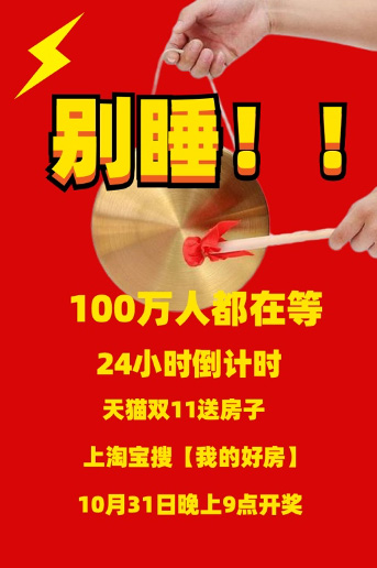 为什么天猫双11送房,天猫双11送房子