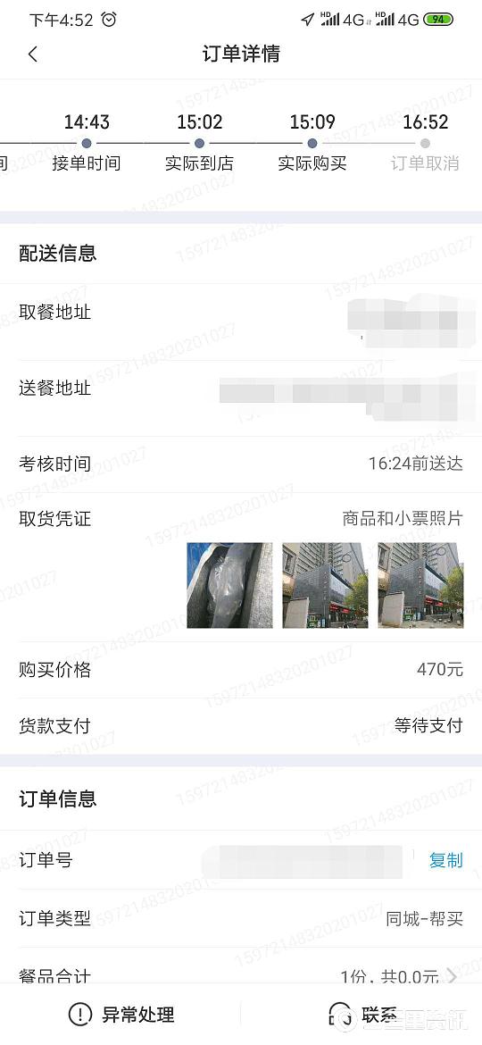 陕西西安一跑腿小哥垫付,骑手接跑腿订单垫付600元
