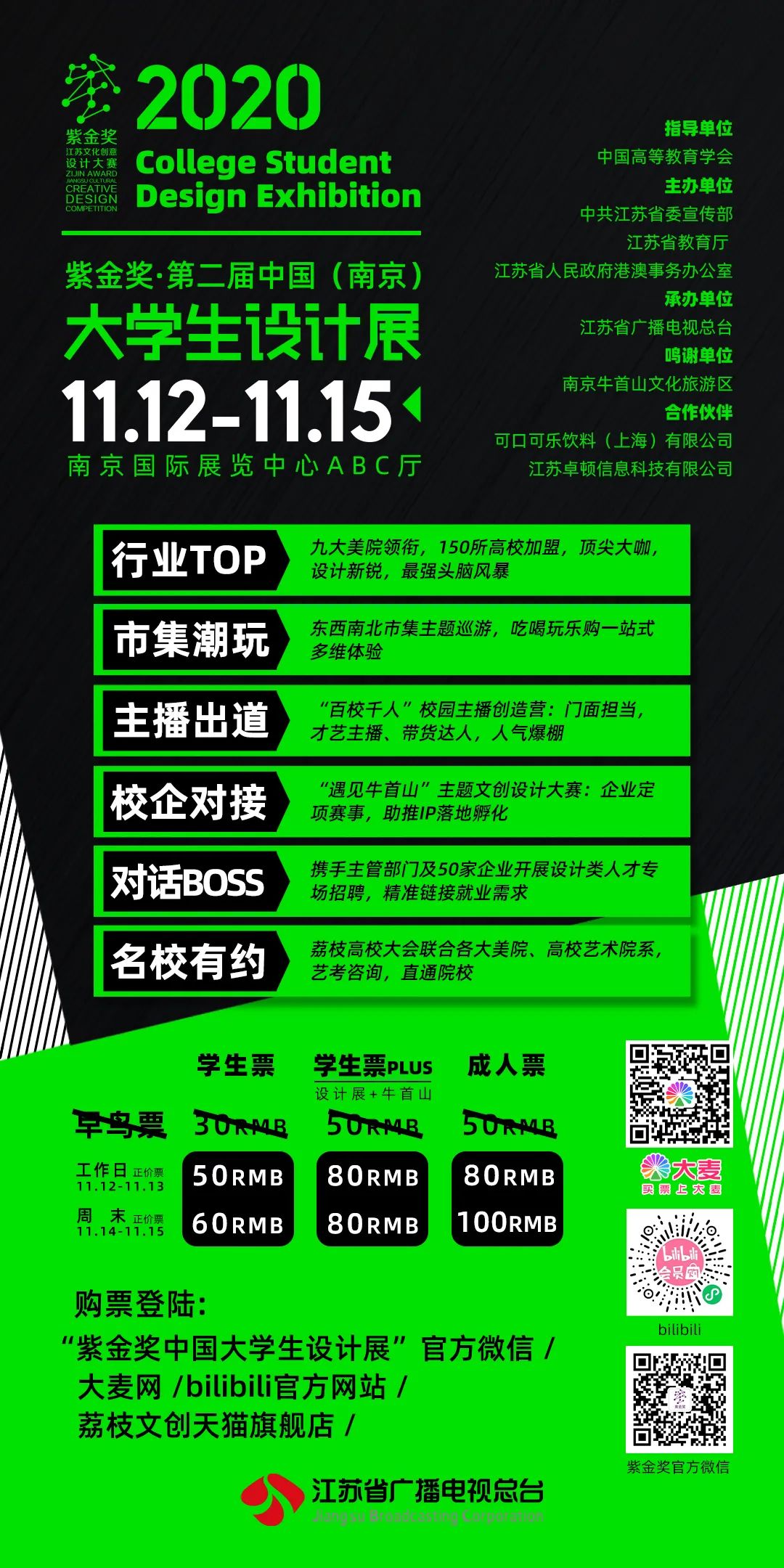 全国最具影响力大学生年度创意盛事——2020紫金奖·第二届中国（南京）大学生设计展12日开展