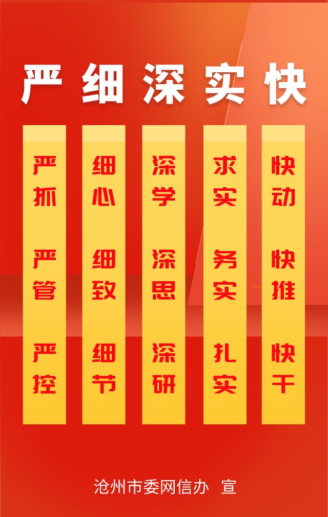 严细实快工作作风研讨,严细深实工作总结