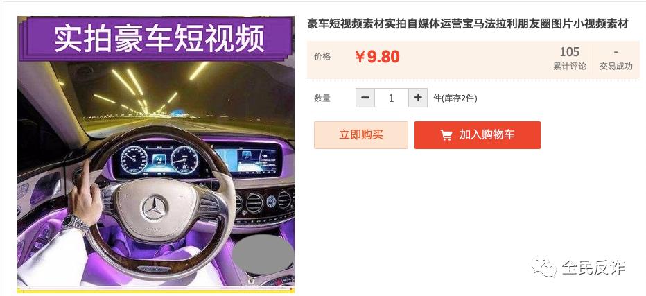 男版“名媛”?“奋斗男”朋友圈的豪车视频竟然是花了9.8元买来的!揭开*子骗**的伪装