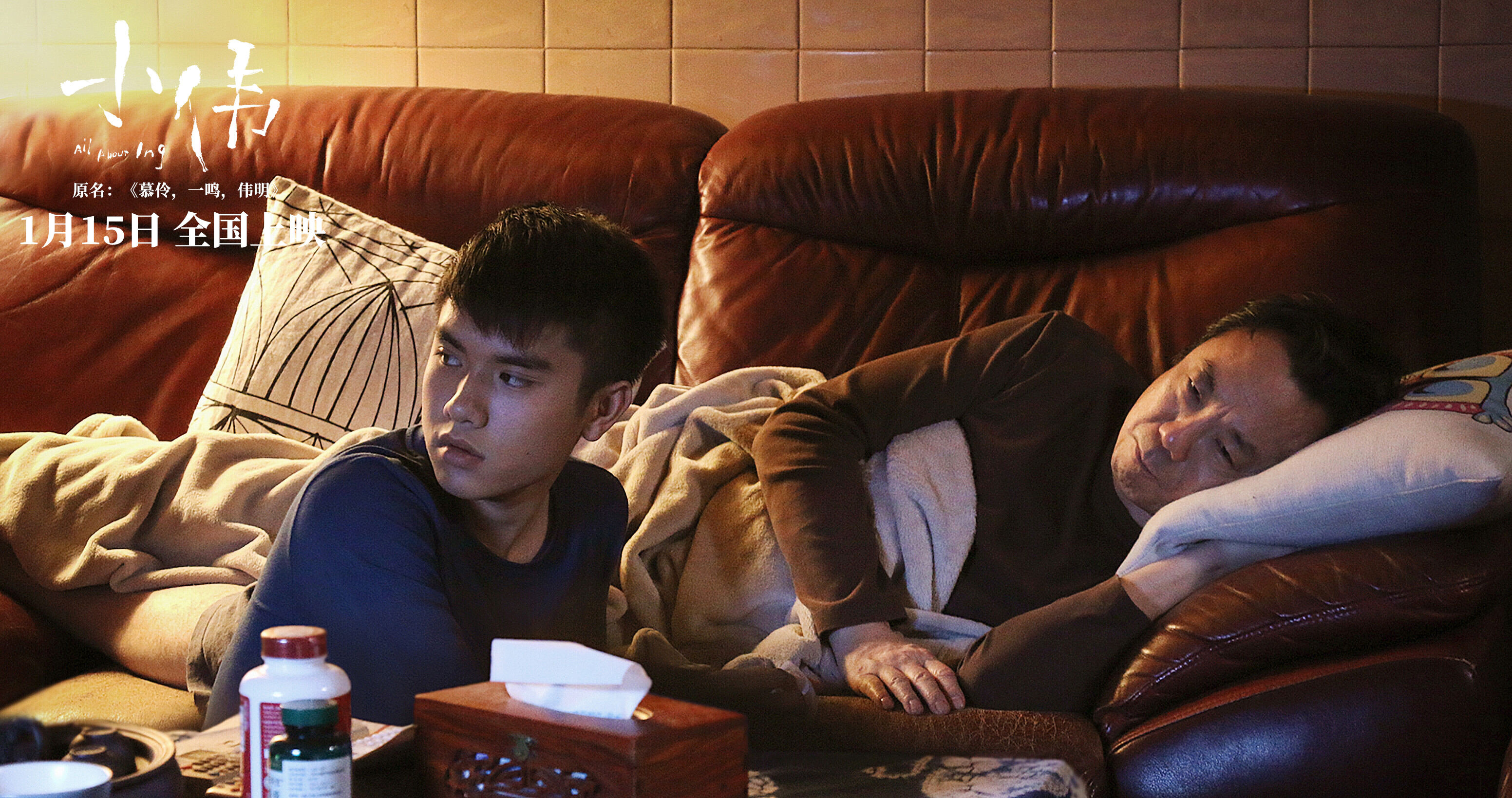 《慕伶，一鸣，伟明》改名宣布定档明年1月5日