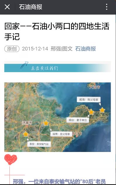 商报二十年征文｜石油天地商报情——石油商报采编忆旧三事