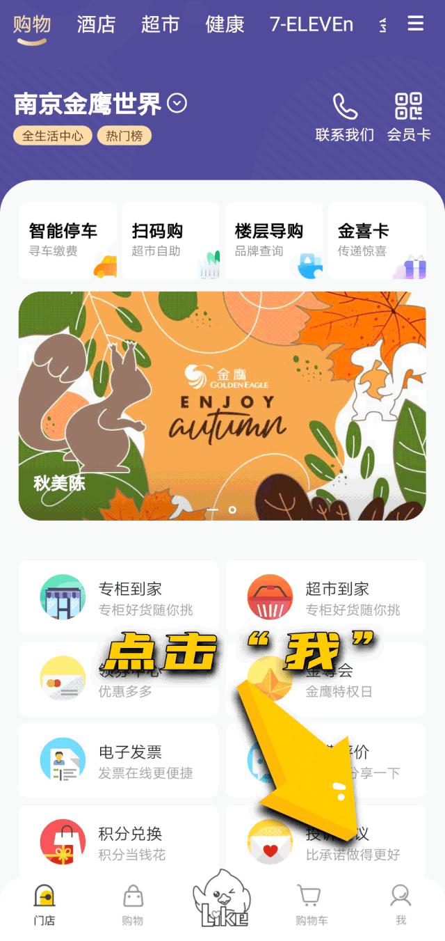 南京金鹰3.8节海蓝之谜专柜活动,金鹰购app下载官方