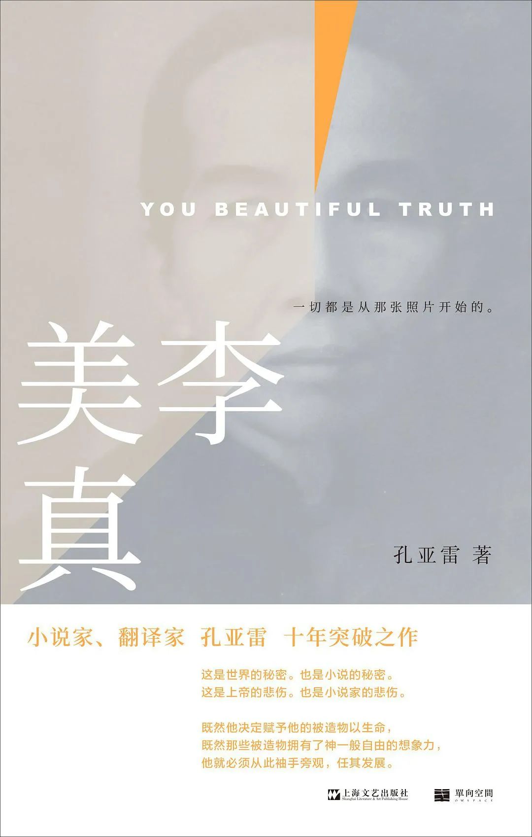 人的生活不论多渺小,也比抽象的概念有用丨单读