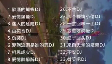 开车犯困必听999首dj嗨曲视频,开车必听999首火爆dj越南魔性音乐