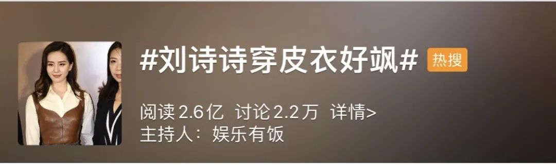 刘诗诗最近穿的皮衣变装,刘诗诗机车皮衣穿搭