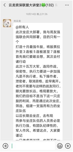 潜望|起底荐股“杀猪盘”:千人直播间成本低至1200元,事成抽取“*家庄**”佣金高至10%