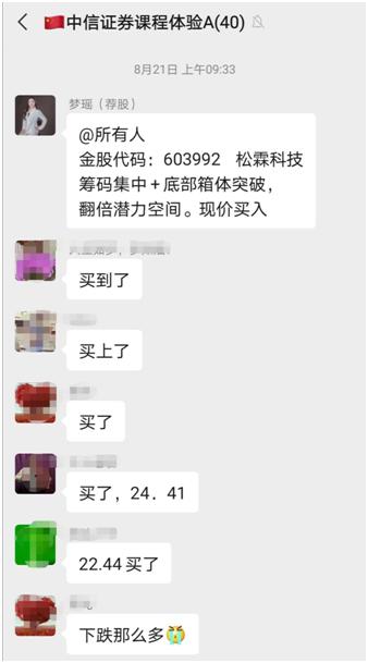 潜望|起底荐股“杀猪盘”:千人直播间成本低至1200元,事成抽取“*家庄**”佣金高至10%